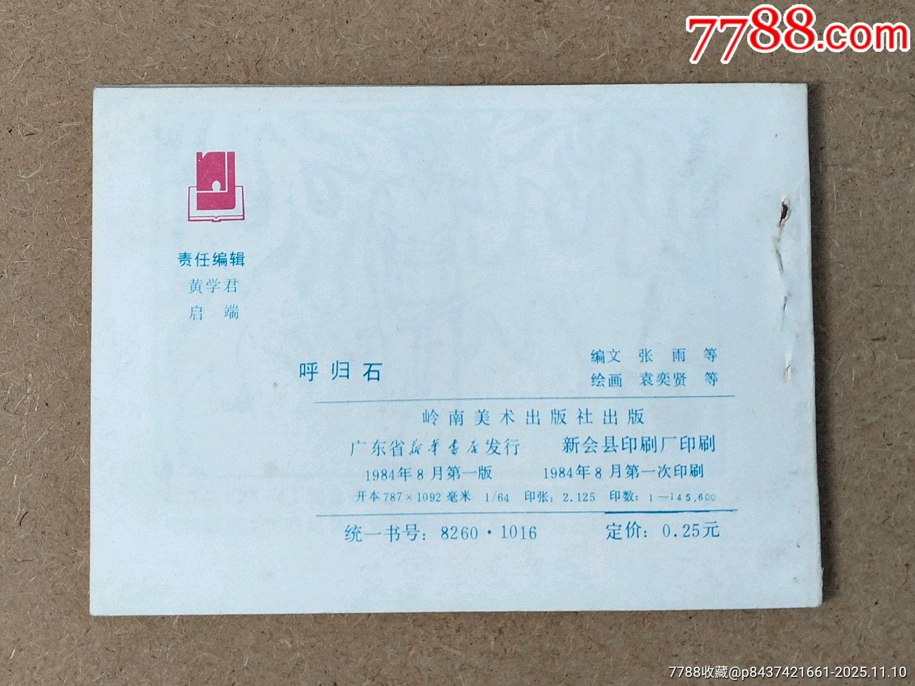 呼歸石（西北書）_價格209元_第2張_