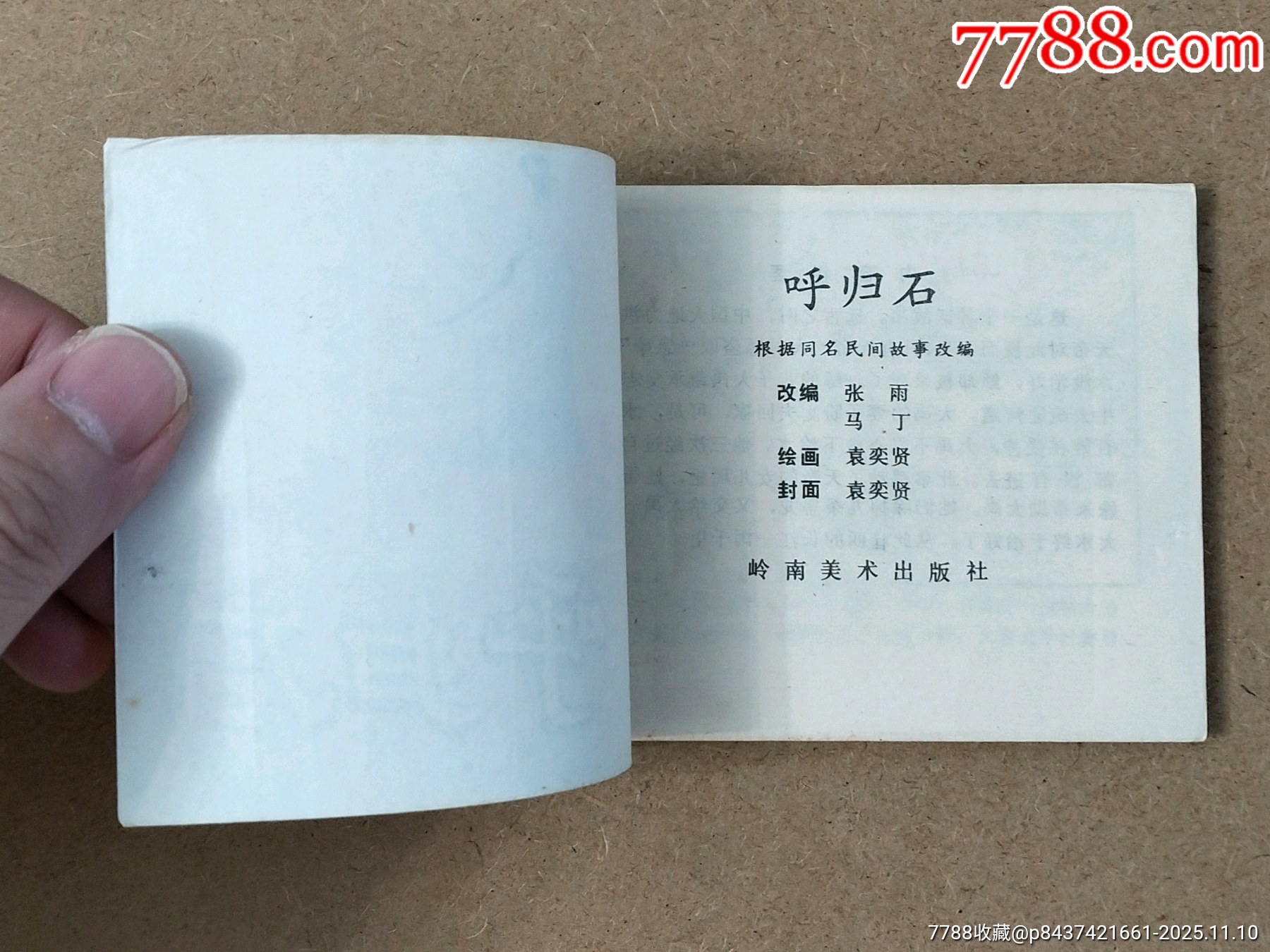 呼歸石（西北書）_價格209元_第3張_