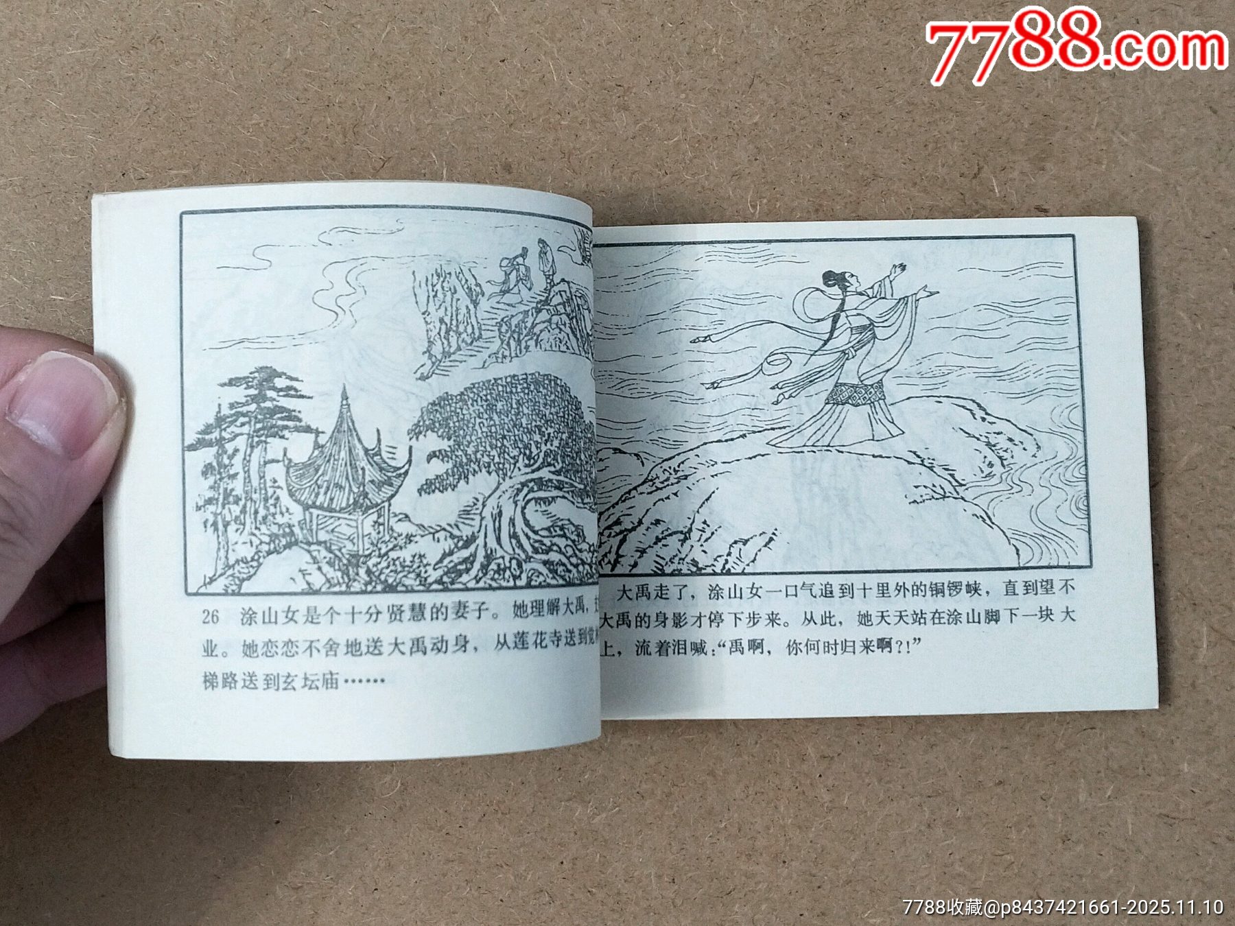 呼歸石（西北書）_價格209元_第5張_