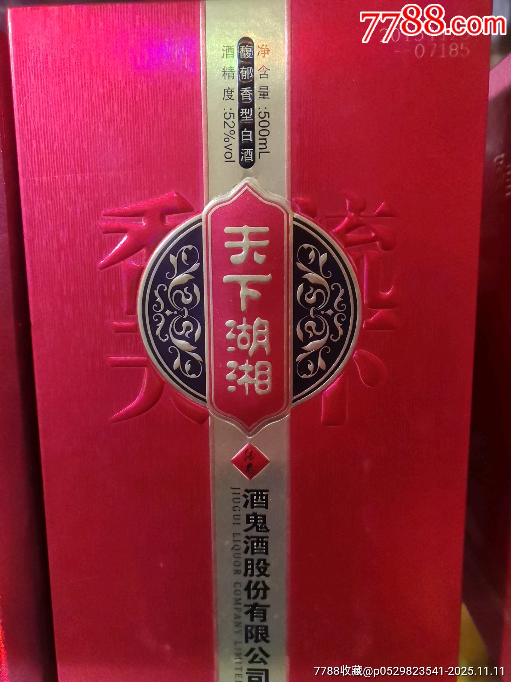 天下湖湘（香流天下）-价格:480元-se109337652-老酒收藏-零售-7788收藏__收藏热线