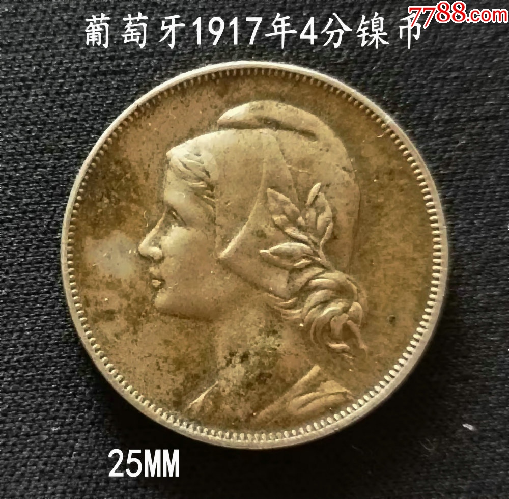 葡萄牙1917年4分镍币25MM-葡萄牙钱币-7788宣传画收藏