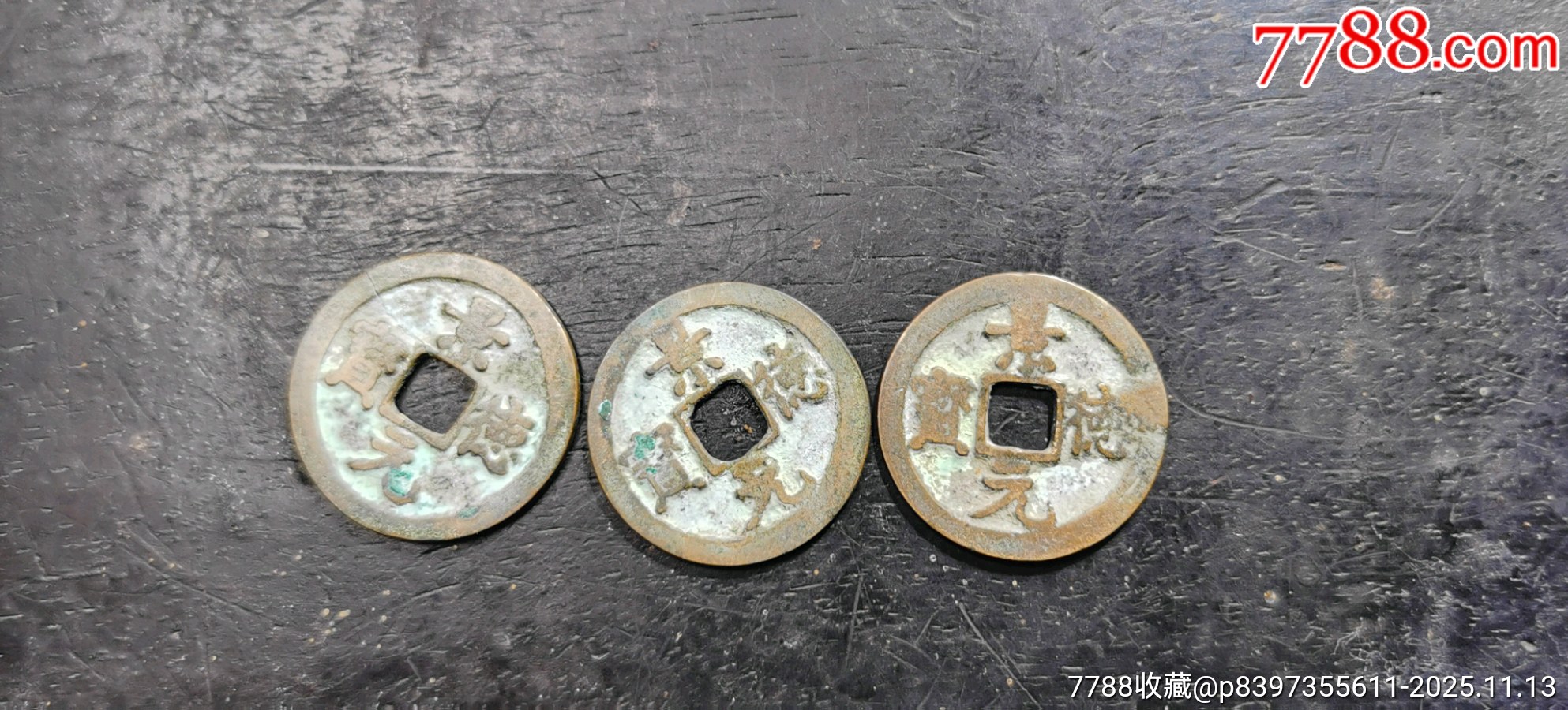 景德元宝币-北宋币-7788商城__七七八八商品交易平台(7788.com)
