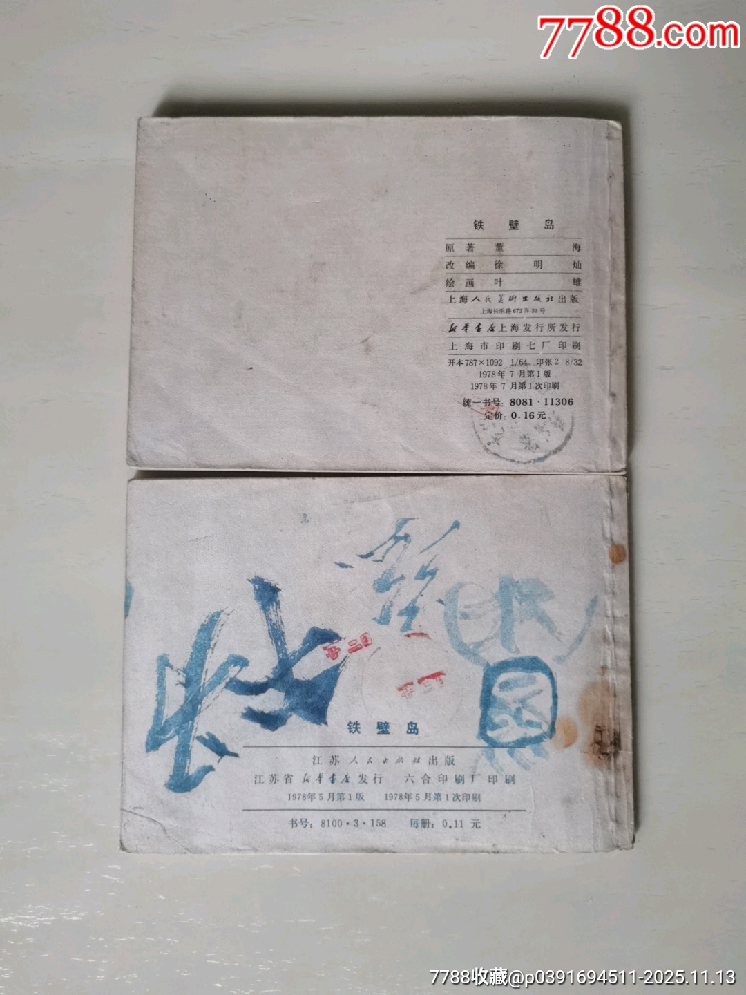 鐵壁島（同一題材二本合售）_價格30元_第2張_7788收藏__收藏?zé)峋€