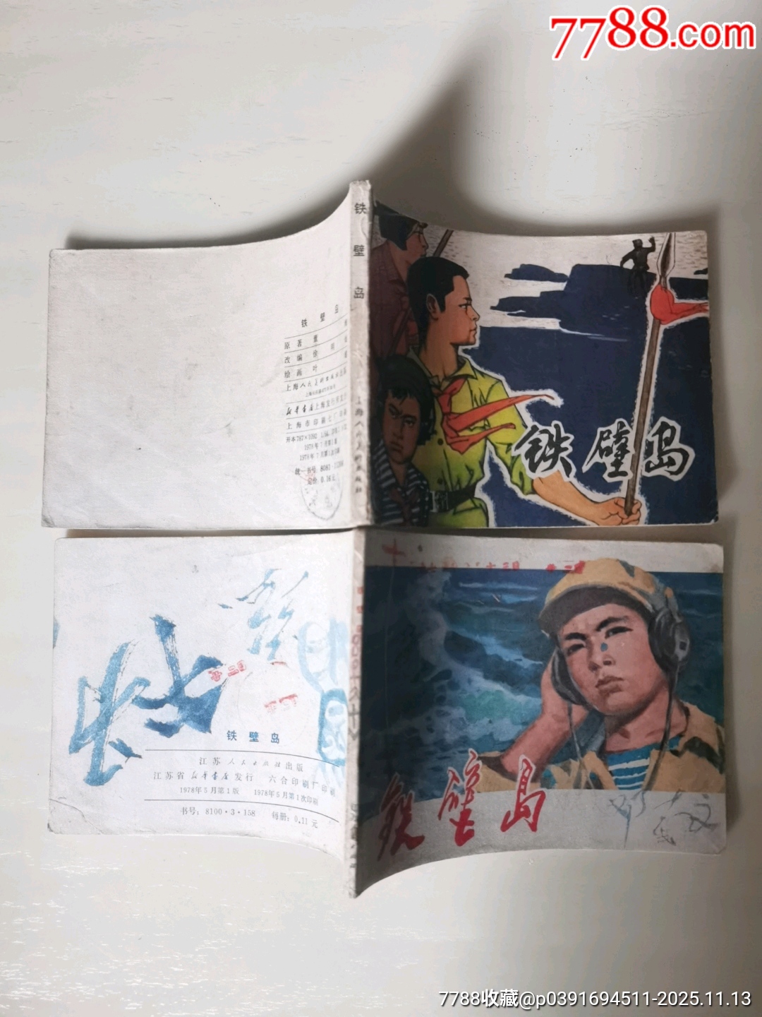 鐵壁島（同一題材二本合售）_價格30元_第3張_7788收藏__收藏?zé)峋€