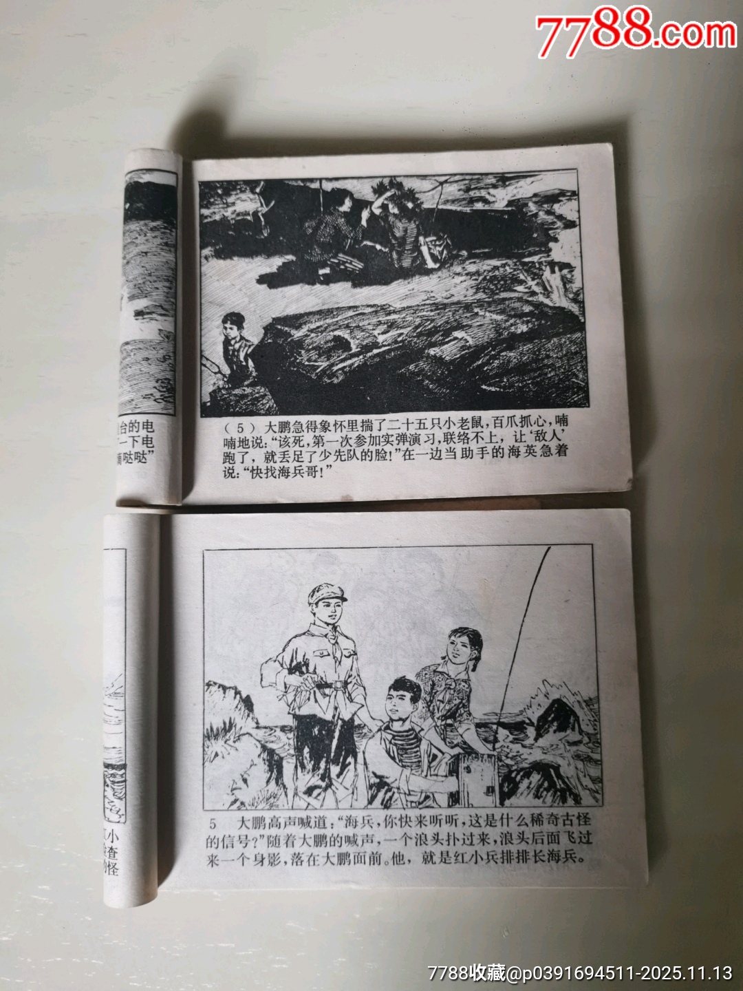 鐵壁島（同一題材二本合售）_價格30元_第5張_7788收藏__收藏?zé)峋€