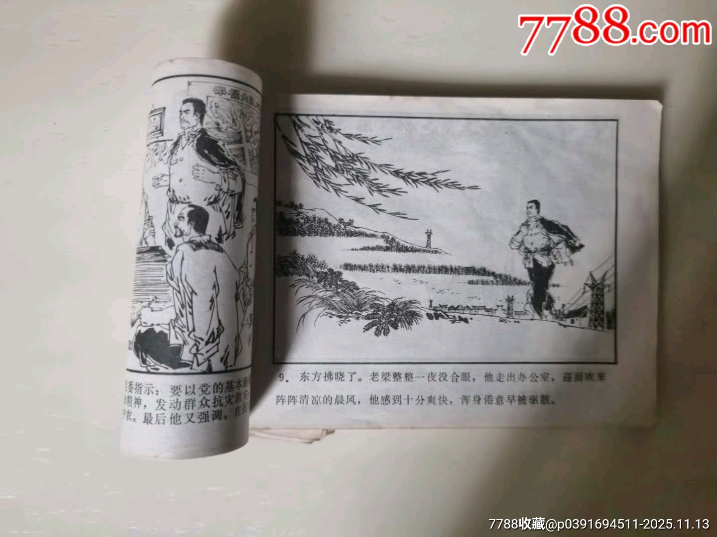 風(fēng)口勁松_價(jià)格8元_第4張_7788收藏__收藏?zé)峋€