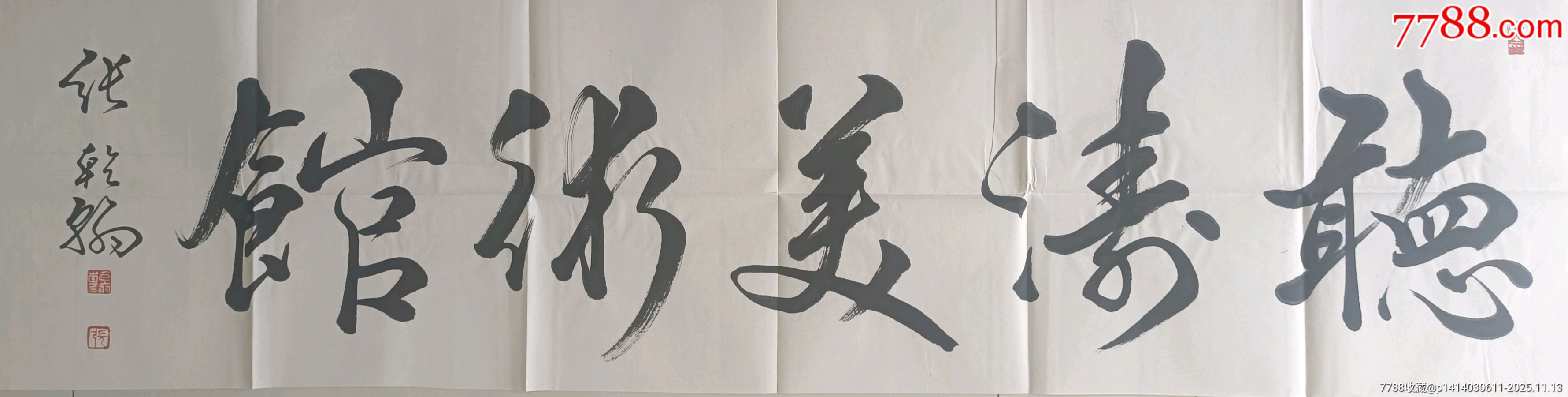 当代实力派书法家,陕西省书协理事,商洛市书协副主席张乾翰题斋“听涛美术馆”-价格:1000元-se109368053-书法原作-零售-7788 ...