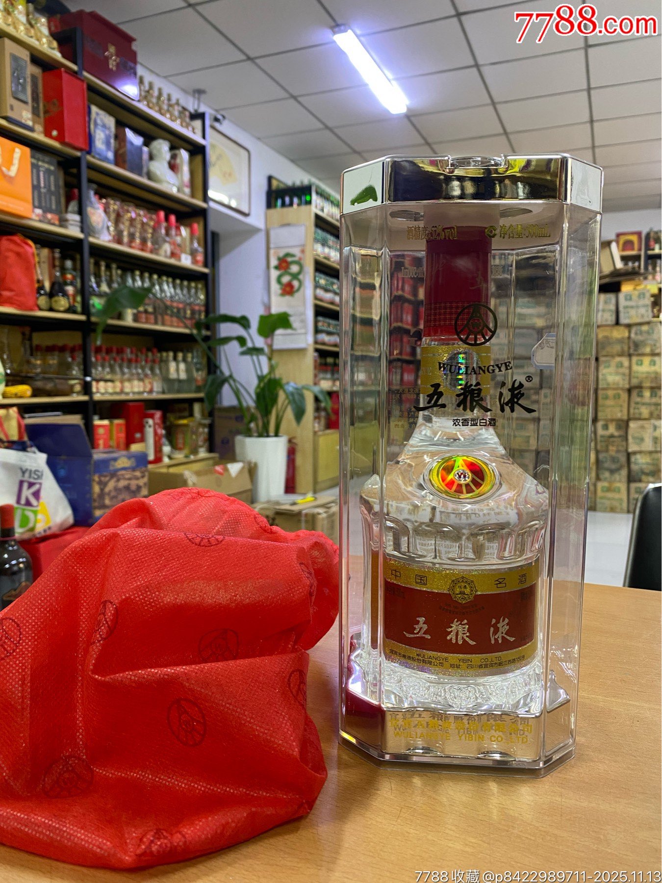 2015年，五粮液，52度，500ML装-老酒收藏-7788红宝书