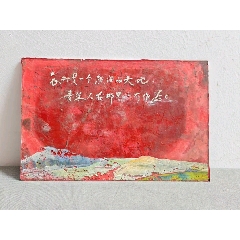 文*時(shí)期，知青題材手繪玻璃畫-￥100 元_玻璃畫_7788網(wǎng)