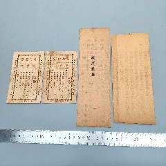 民國時(shí)期暫定禮節(jié)傳單，表文呈奏，各辦道人師尊諭等一組，保存到現(xiàn)在頗為難得-￥800 元_其他證書/證件_7788網(wǎng)