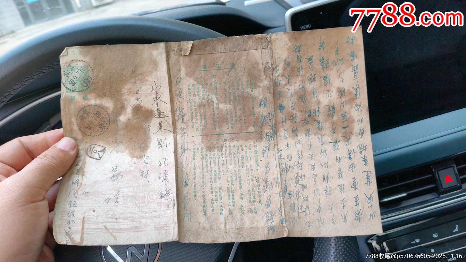 老信件，北海白塔邮简实寄封，800元邮简山东蓬莱寄北京，北京铁路职工宿舍，-价格:1188元-se109406090-邮简-零售-7788收藏 ...