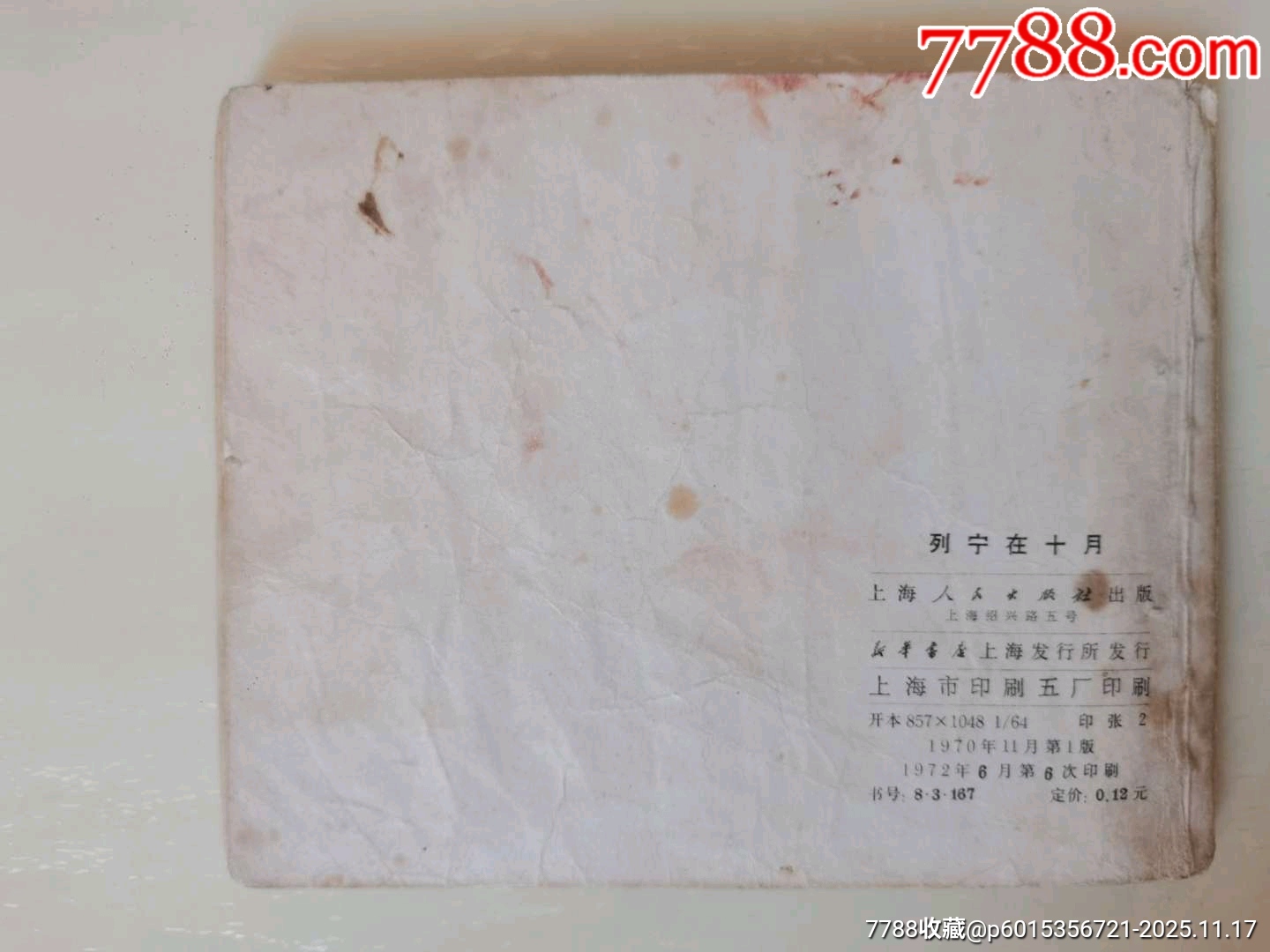 列寧在十月_價格10元_第2張_7788收藏__收藏熱線