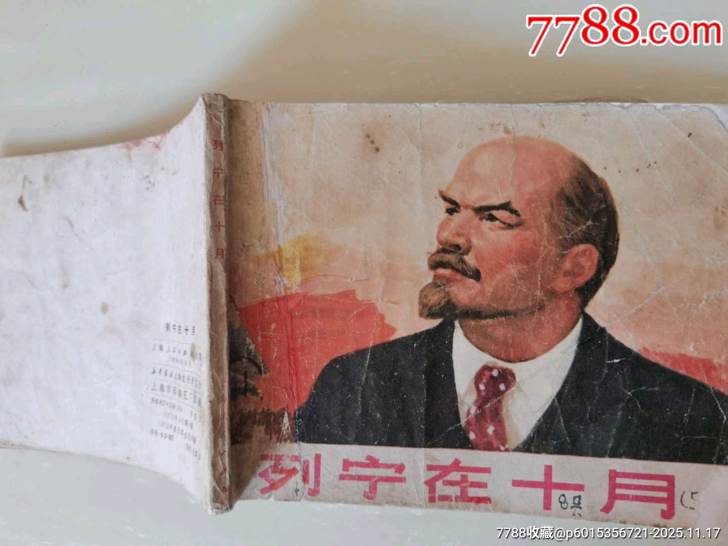 列寧在十月_價格10元_第3張_7788收藏__收藏熱線