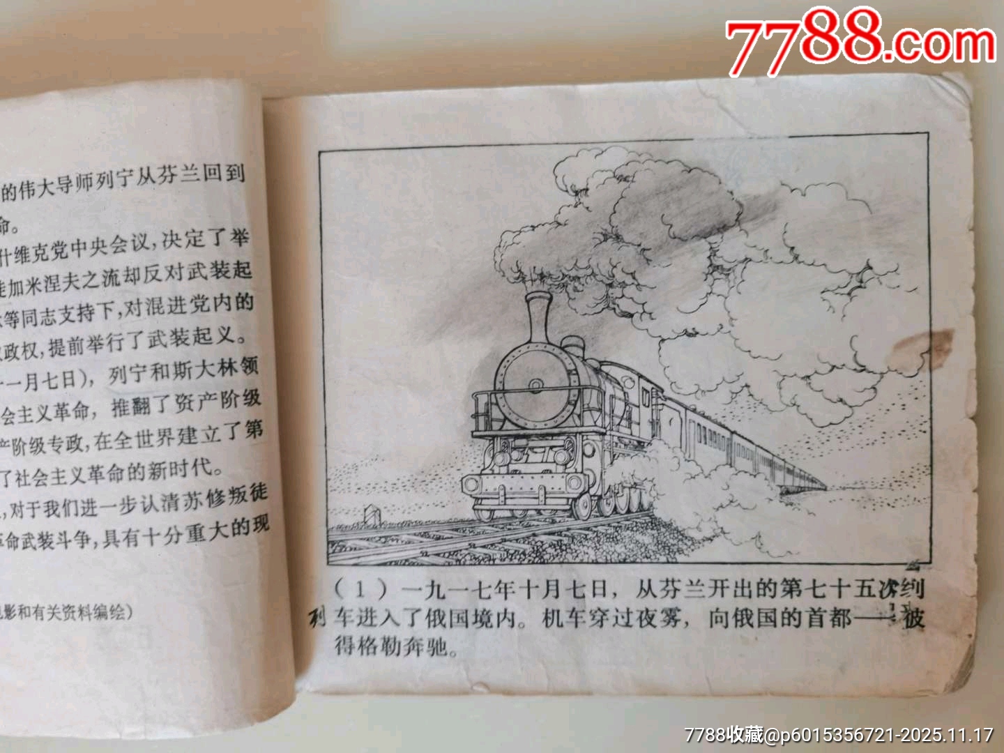 列寧在十月_價格10元_第6張_7788收藏__收藏熱線