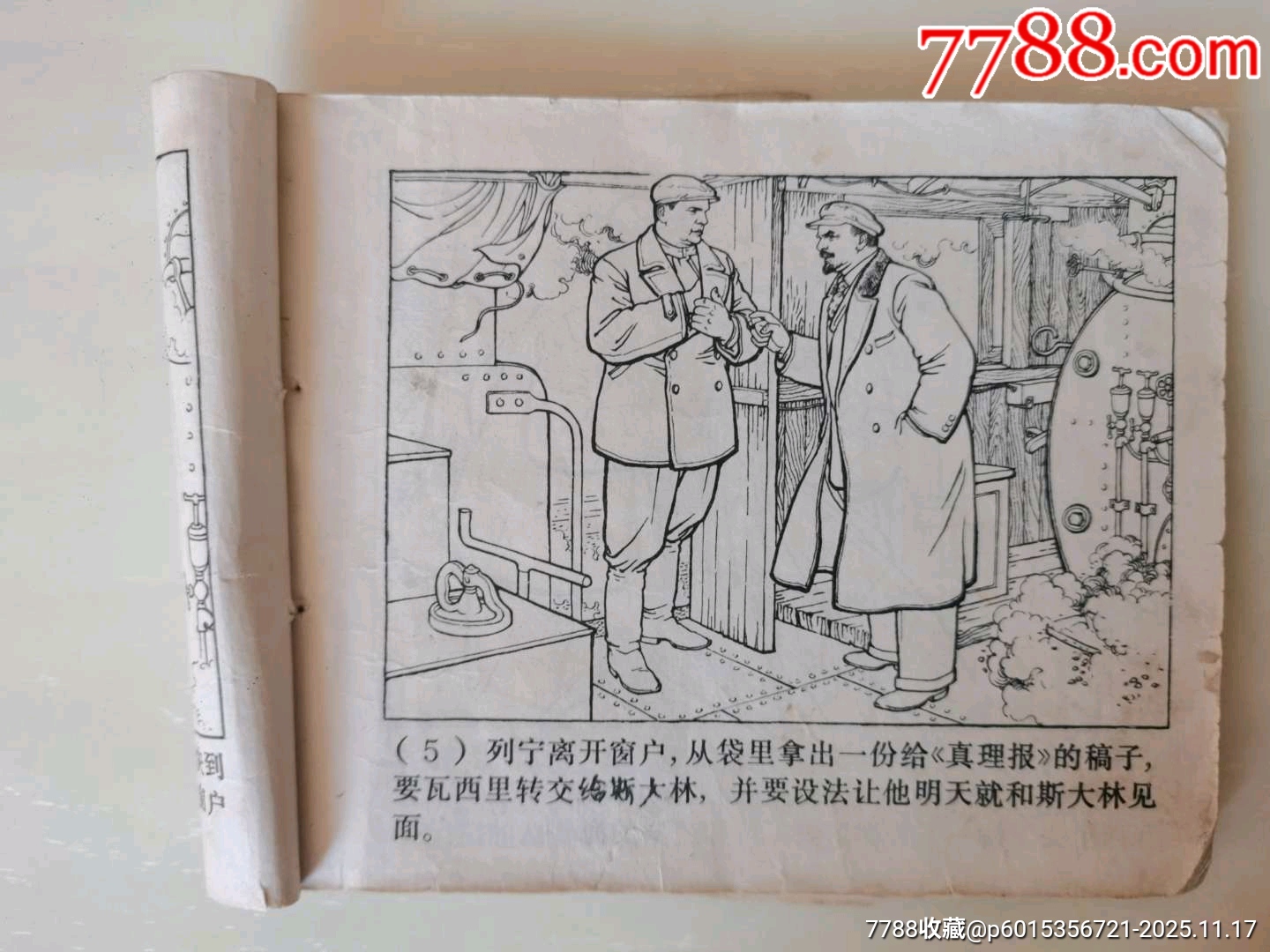 列寧在十月_價格10元_第7張_7788收藏__收藏熱線