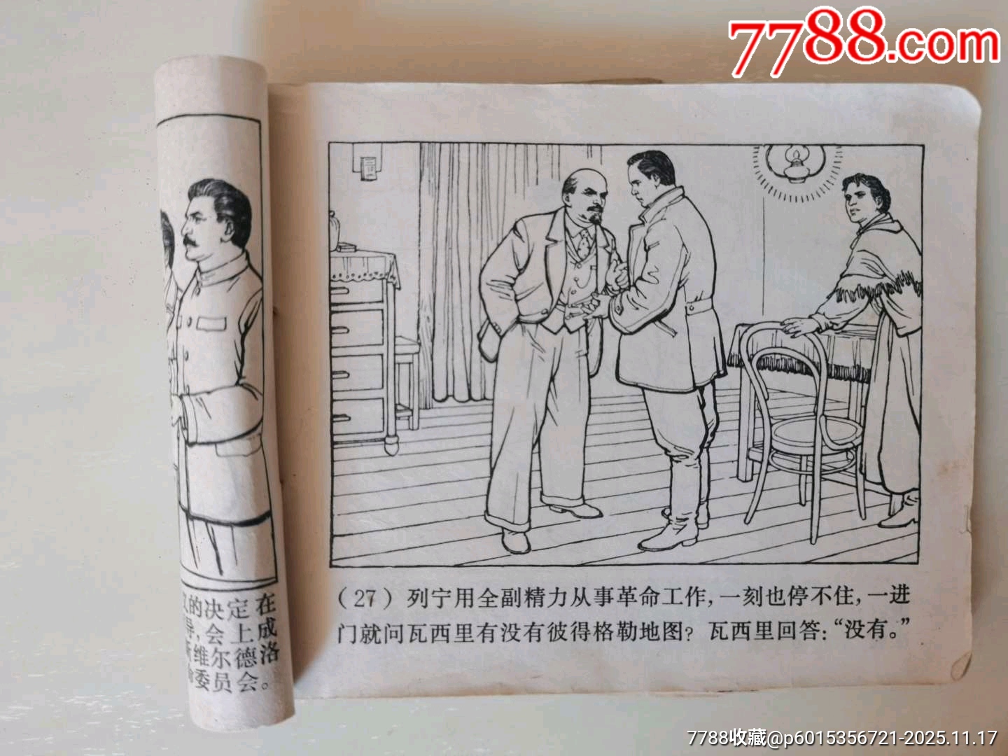 列寧在十月_價格10元_第8張_7788收藏__收藏熱線