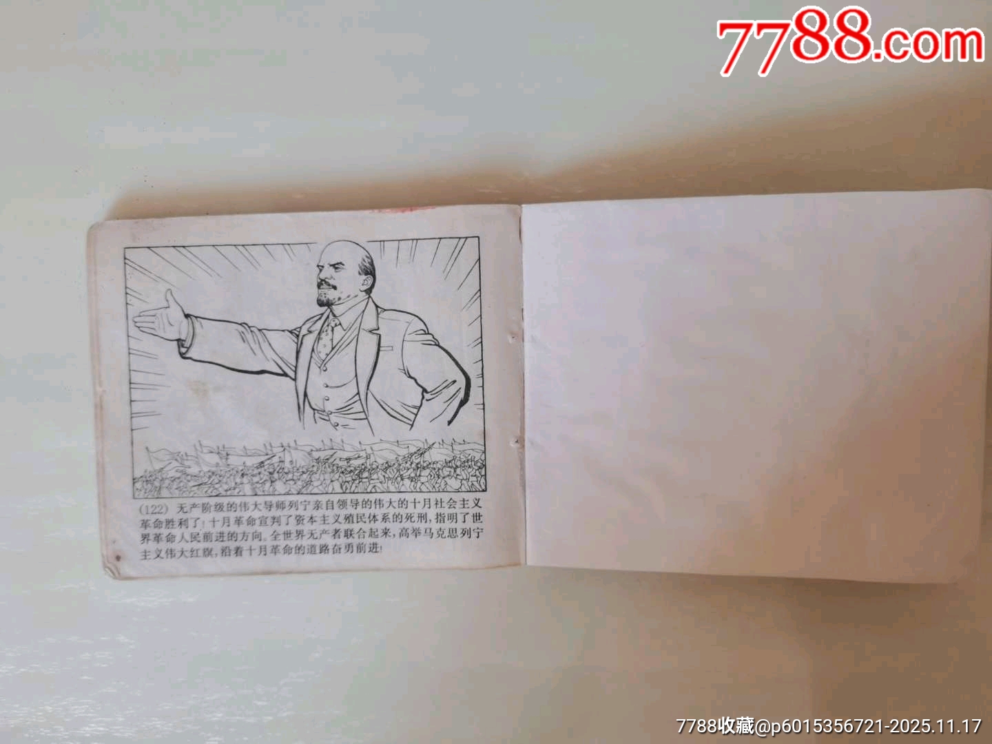 列寧在十月_價格10元_第9張_7788收藏__收藏熱線