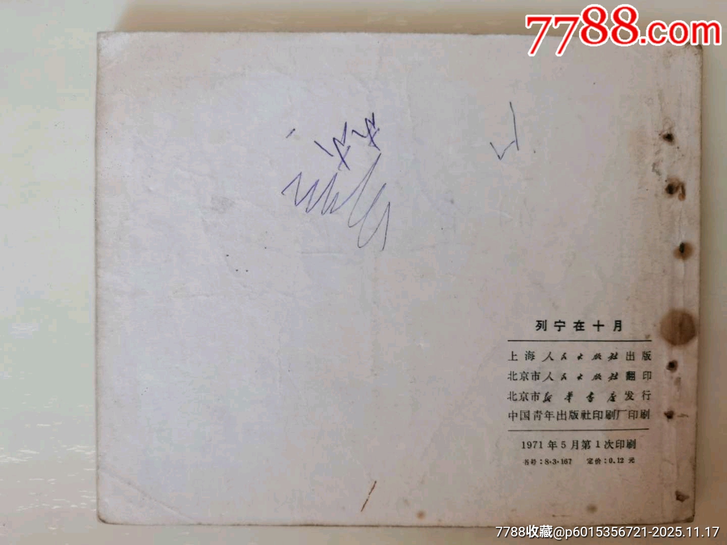 列寧在十月_價(jià)格18元_第2張_7788收藏__收藏?zé)峋€(xiàn)