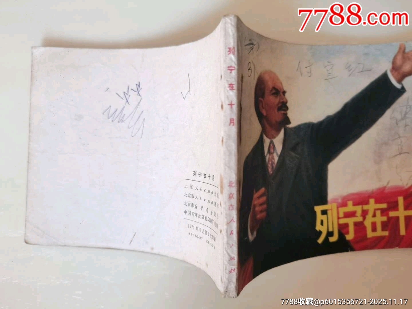 列寧在十月_價(jià)格18元_第3張_7788收藏__收藏?zé)峋€(xiàn)