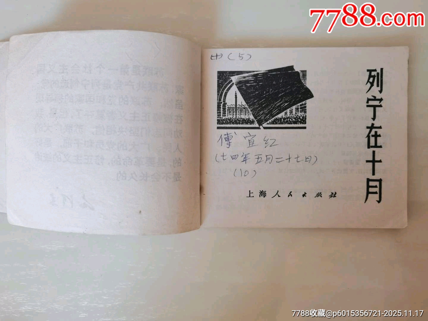 列寧在十月_價(jià)格18元_第5張_7788收藏__收藏?zé)峋€(xiàn)