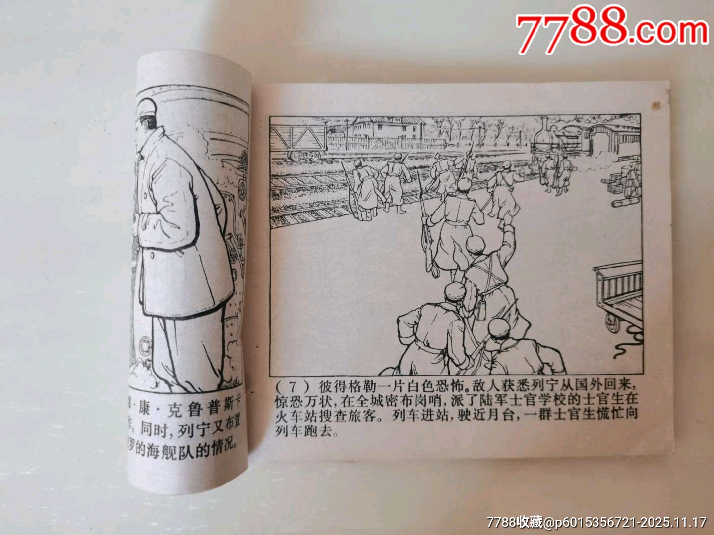 列寧在十月_價(jià)格18元_第6張_7788收藏__收藏?zé)峋€(xiàn)