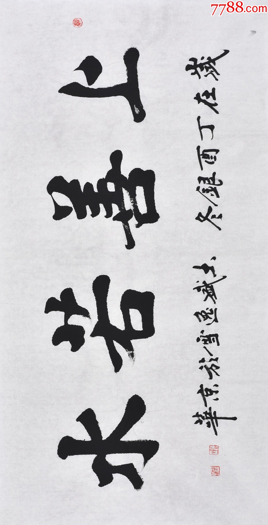 保真拍卖，带合影】黑龙江书协名家盛老师楷书书法作品《上善若水