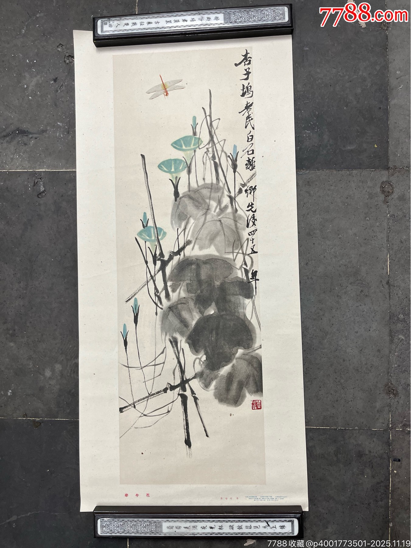 齊白石牽牛花 木版水印 文物店の表具A5053 稀见老版年画《牵牛花》齐白石作（江苏人民出版社1962年一版一印）品佳