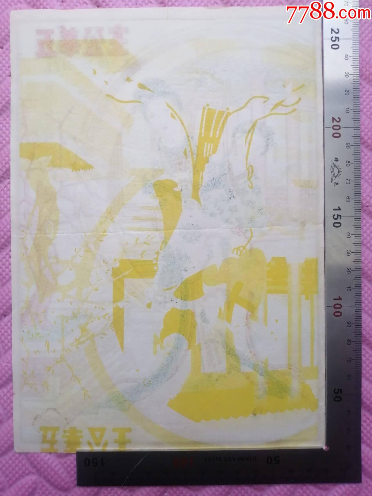 民國(guó)上海五華染織廠印制的《五華公主》商標(biāo)廣告畫，品相看圖！_價(jià)格109元_第2張_