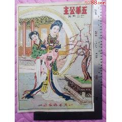 民國(guó)上海五華染織廠(chǎng)印制的《五華公主》商標(biāo)廣告畫(huà)，品相看圖！(zc43330041)