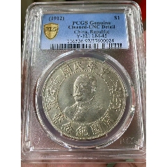 PCGS评级鉴定AU55东三省造宣统元宝中心梅花版1.44两角银币_银元/机制