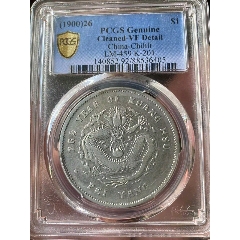 PCGS评级鉴定AU55东三省造宣统元宝中心梅花版1.44两角银币_银元/机制