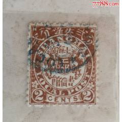 14436.清代大清邮政当壹分红印花邮票_清代邮票_福建邮票【7788红宝书】