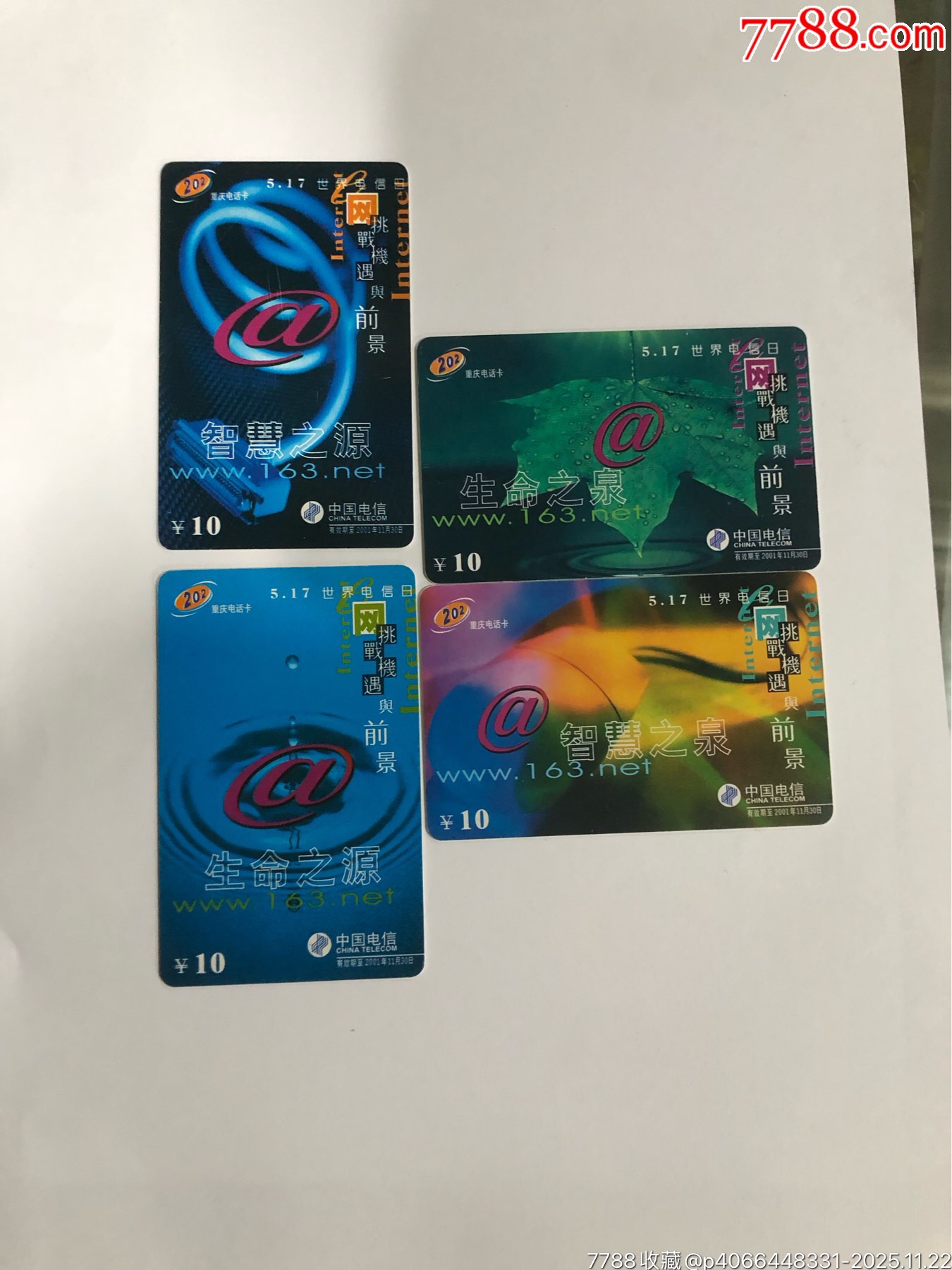电话卡-价格:2元-se109499549-IP卡/密码卡-零售-7788收藏__收藏热线