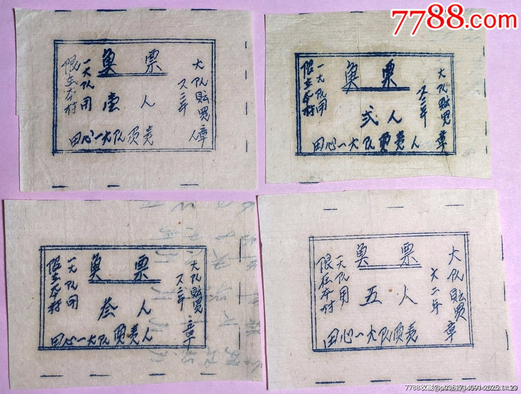 鱼票-价格:10元-se109515694-鱼/禽/蛋供应票-零售-7788收藏__收藏热线
