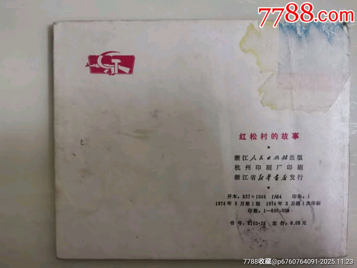 紅松村的故事_價格12元_第2張_7788收藏__收藏?zé)峋€