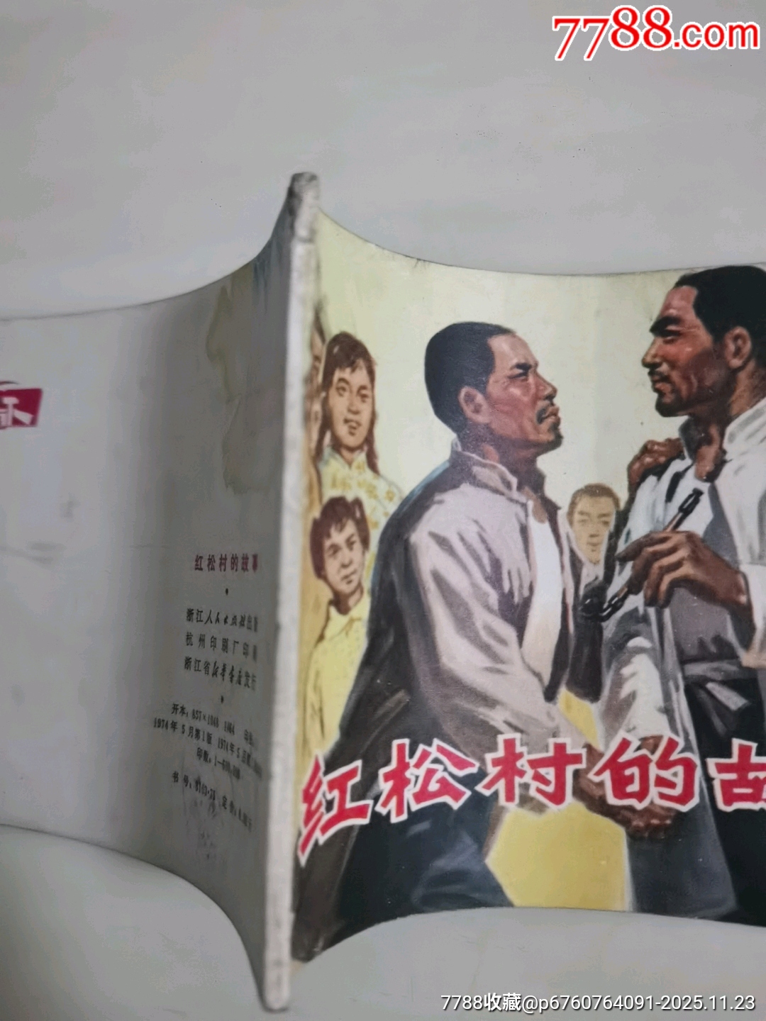 紅松村的故事_價格12元_第3張_7788收藏__收藏?zé)峋€