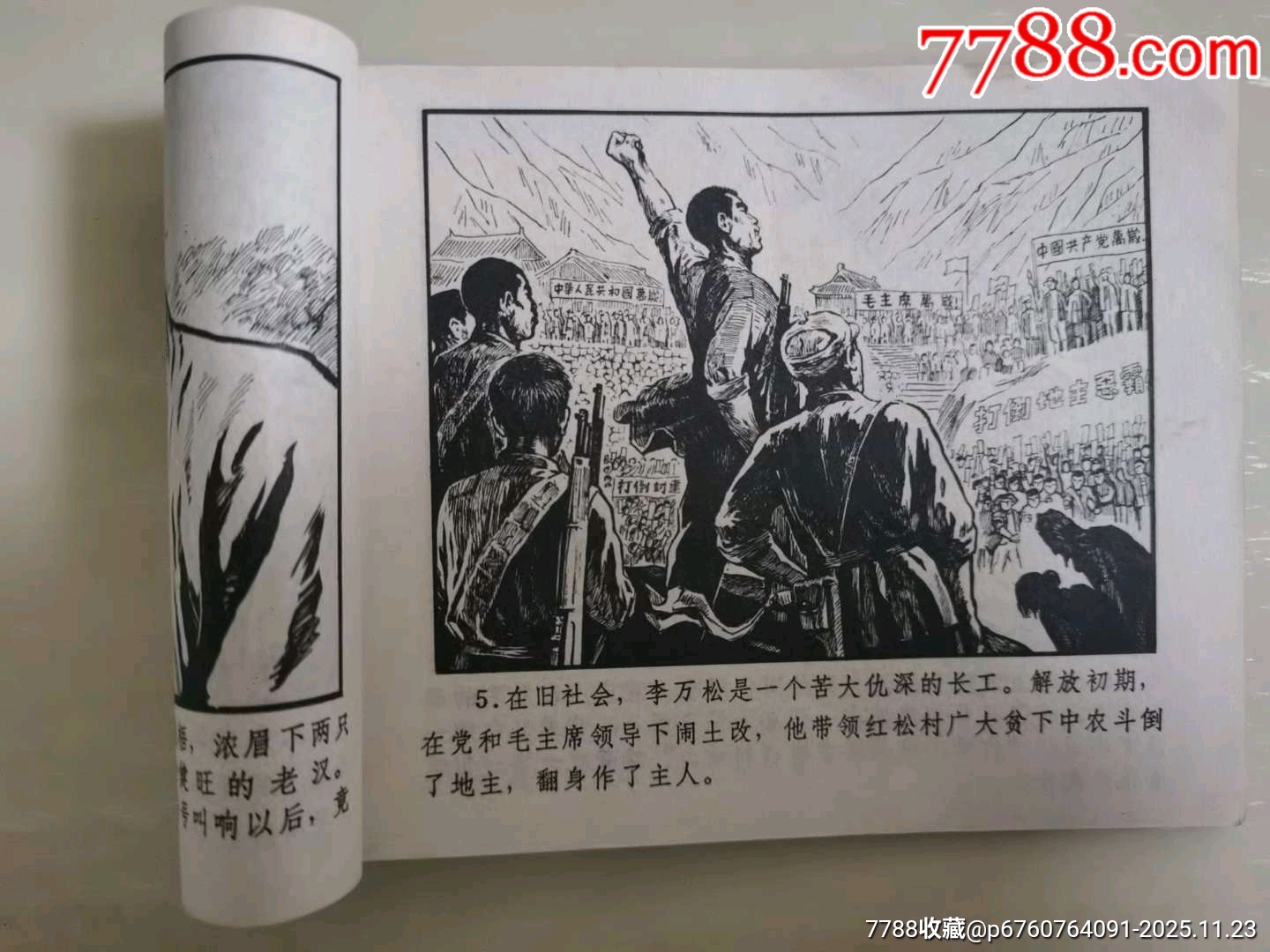 紅松村的故事_價格12元_第5張_7788收藏__收藏?zé)峋€