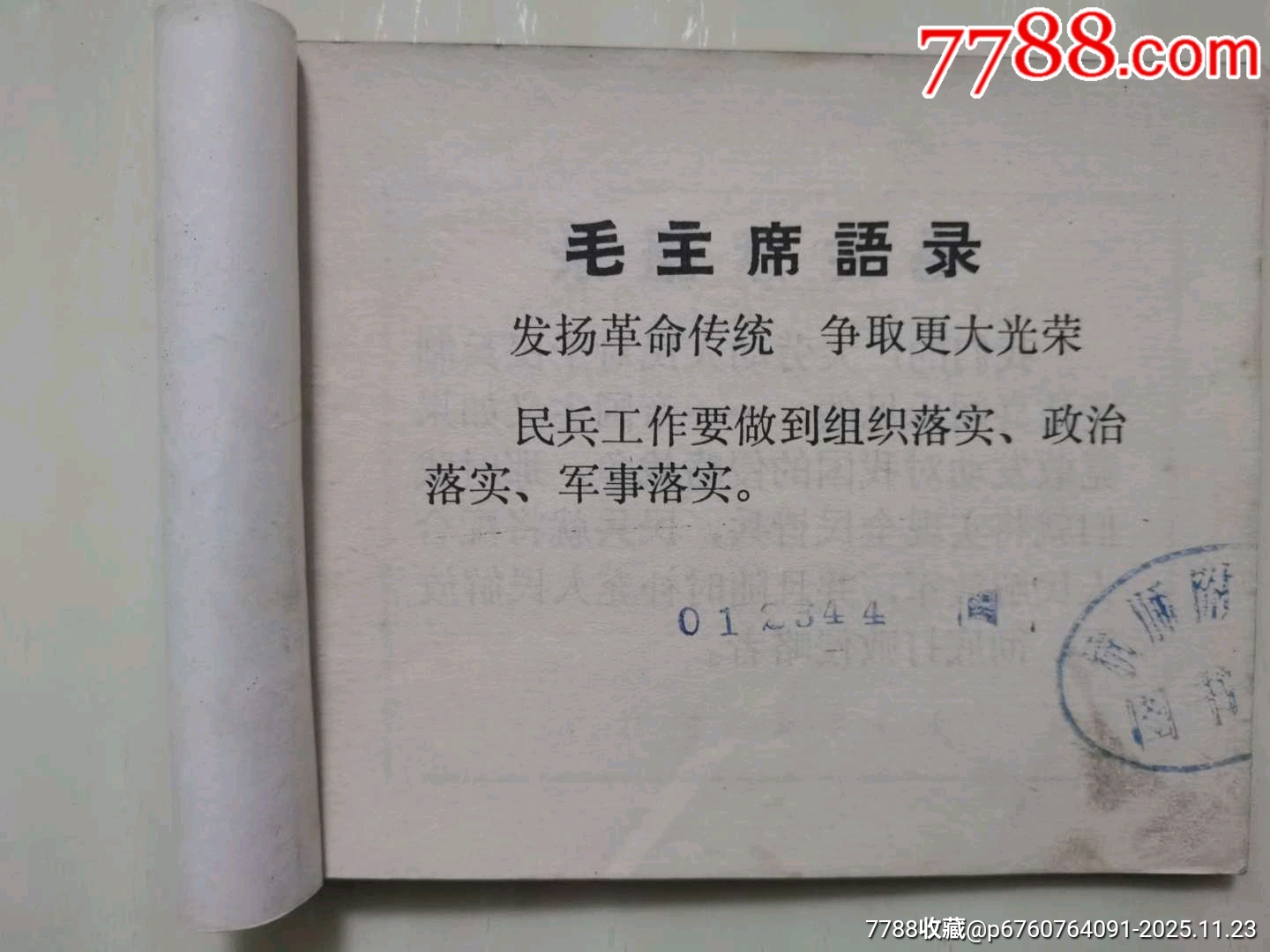 井岡山的新赤衛(wèi)隊_價格230元_第4張_7788收藏__收藏?zé)峋€