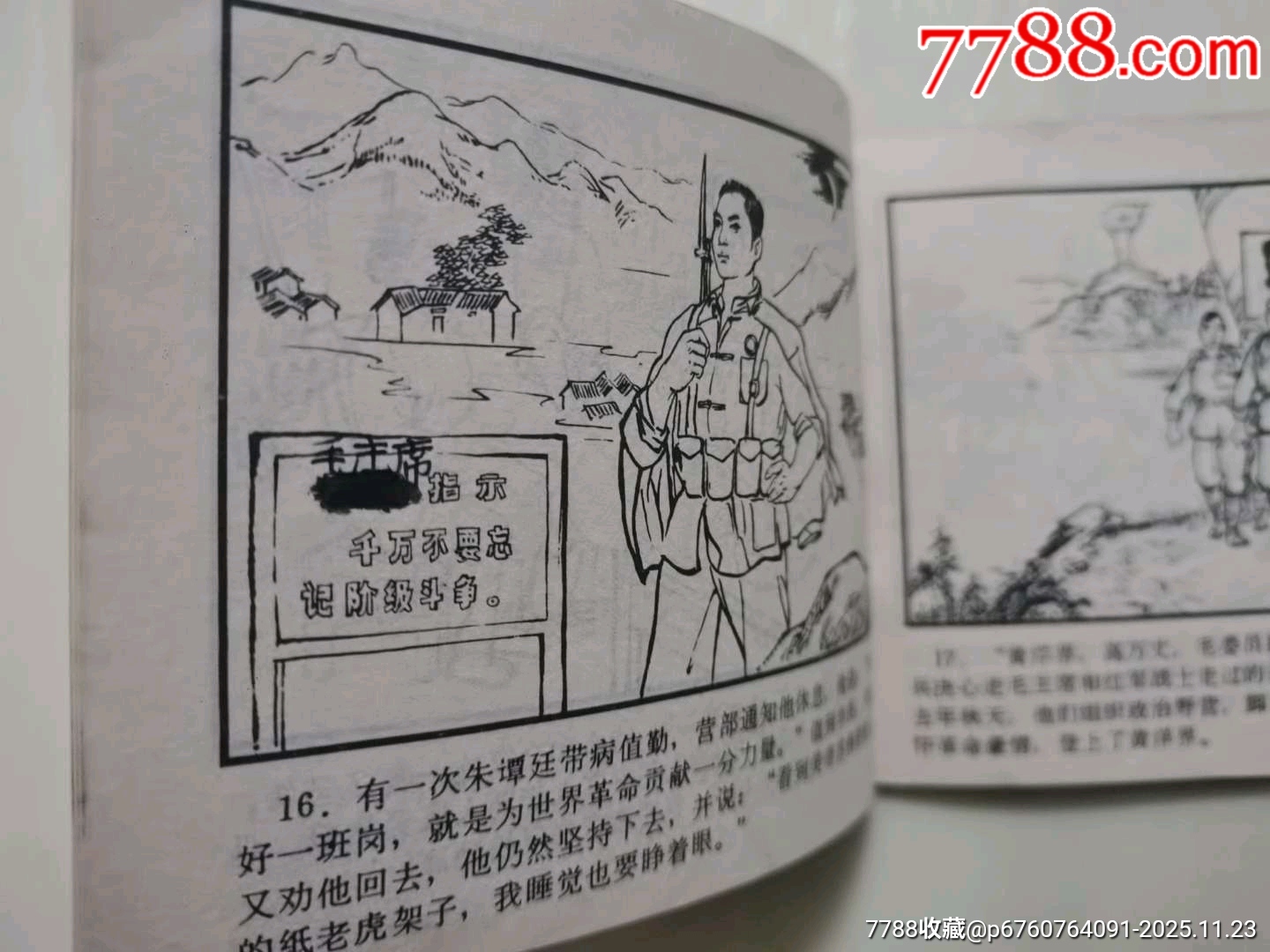 井岡山的新赤衛(wèi)隊_價格230元_第6張_7788收藏__收藏?zé)峋€