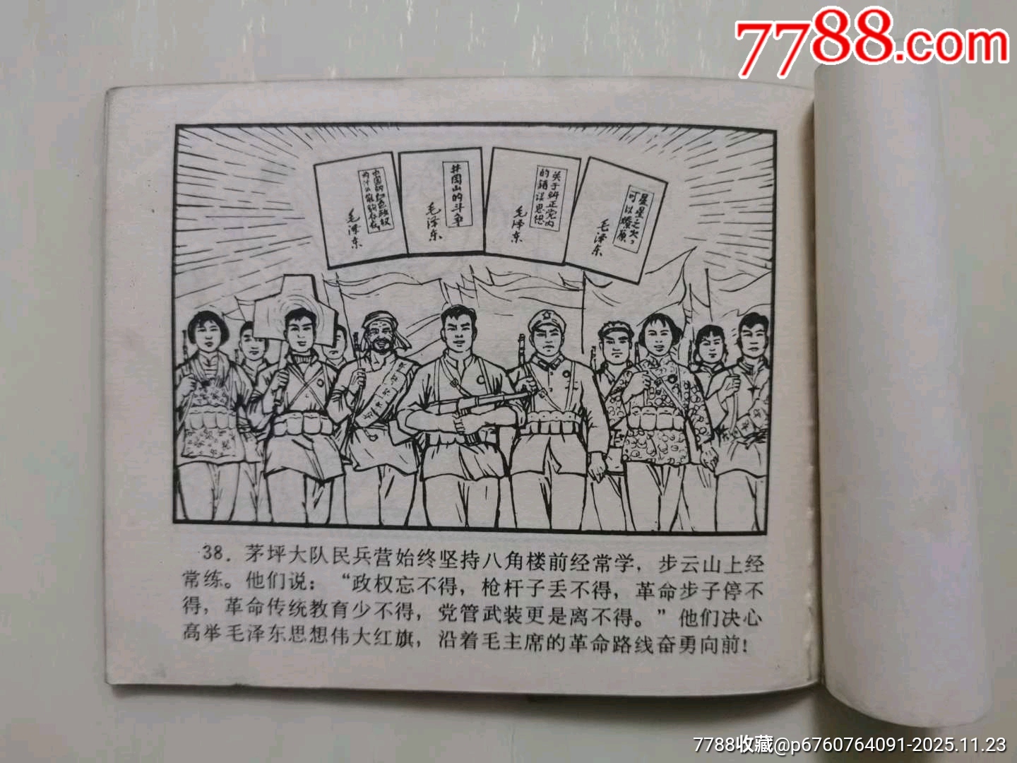 井岡山的新赤衛(wèi)隊_價格230元_第7張_7788收藏__收藏?zé)峋€