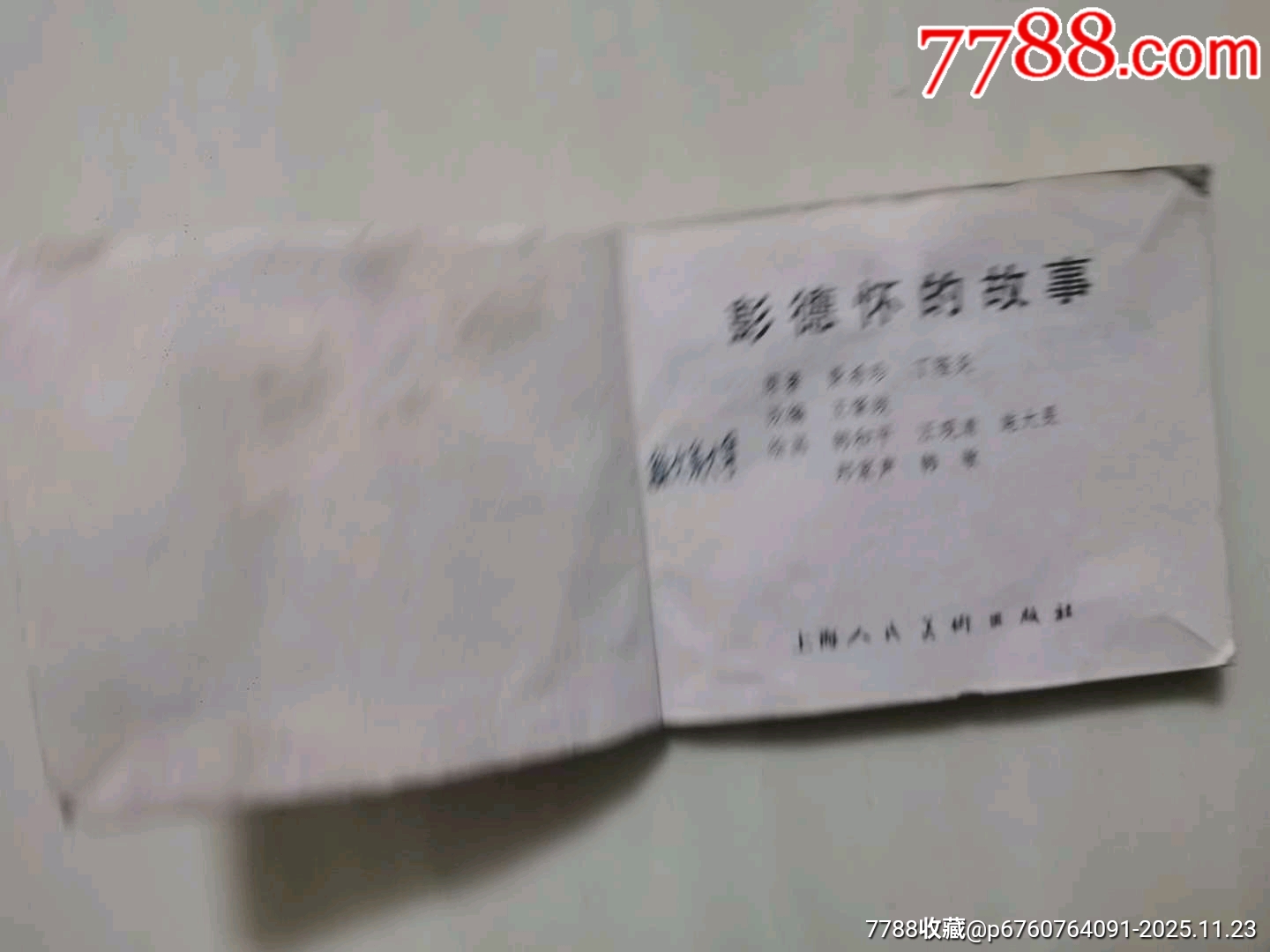 彭德懷的故事_價(jià)格5元_第4張_7788收藏__收藏?zé)峋€