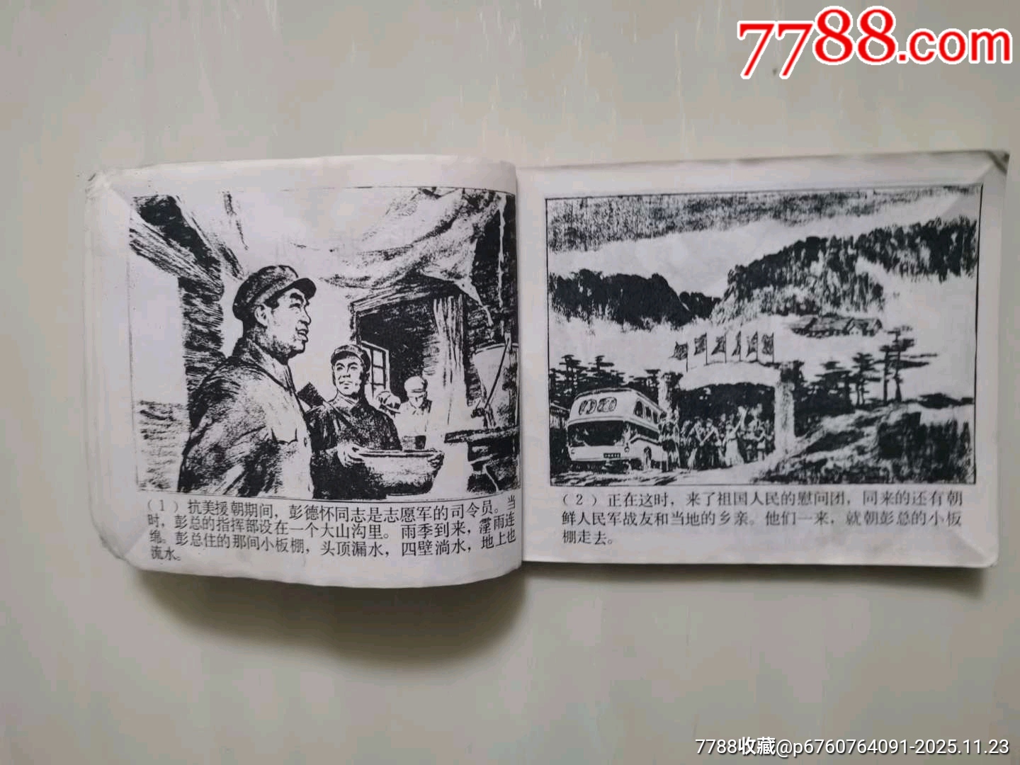 彭德懷的故事_價(jià)格5元_第5張_7788收藏__收藏?zé)峋€