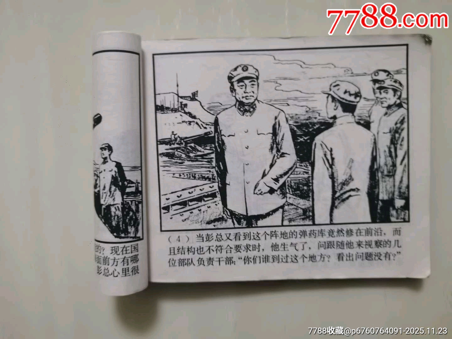 彭德懷的故事_價(jià)格5元_第6張_7788收藏__收藏?zé)峋€