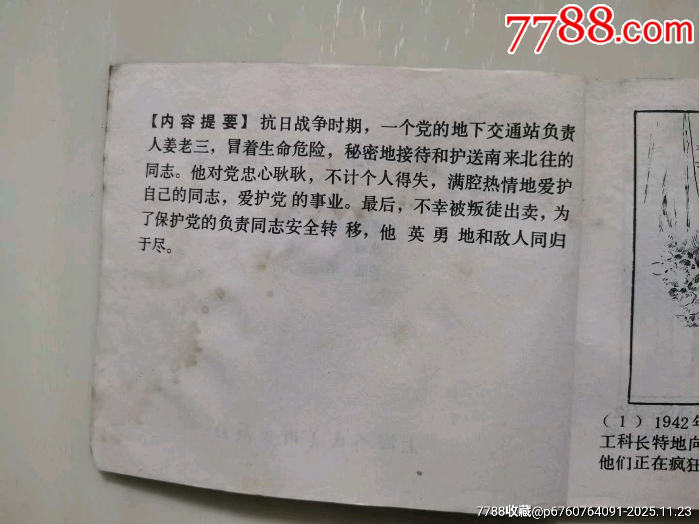 交通站的故事_價(jià)格42元_第5張_7788收藏__收藏?zé)峋€