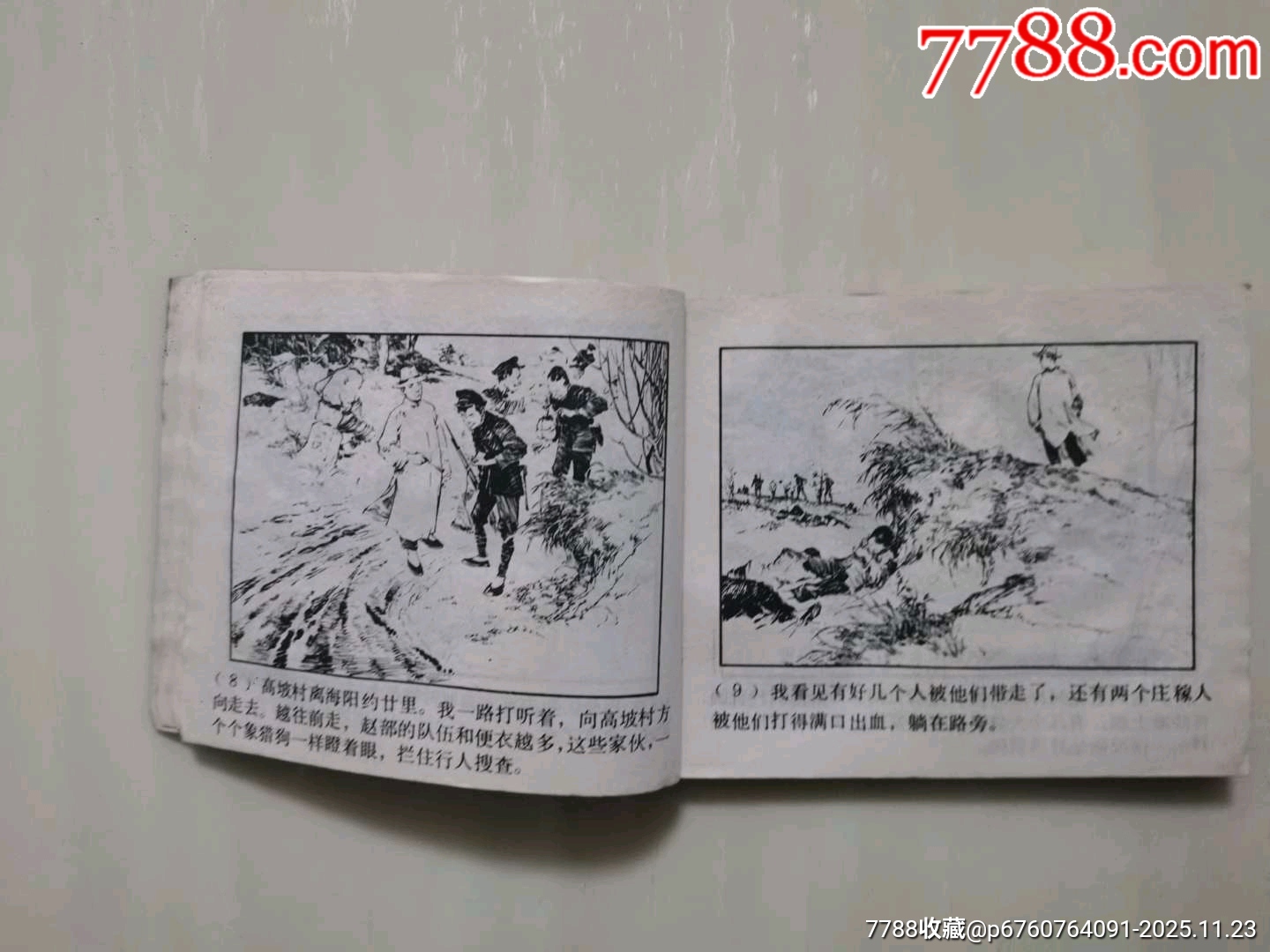 交通站的故事_價(jià)格42元_第6張_7788收藏__收藏?zé)峋€