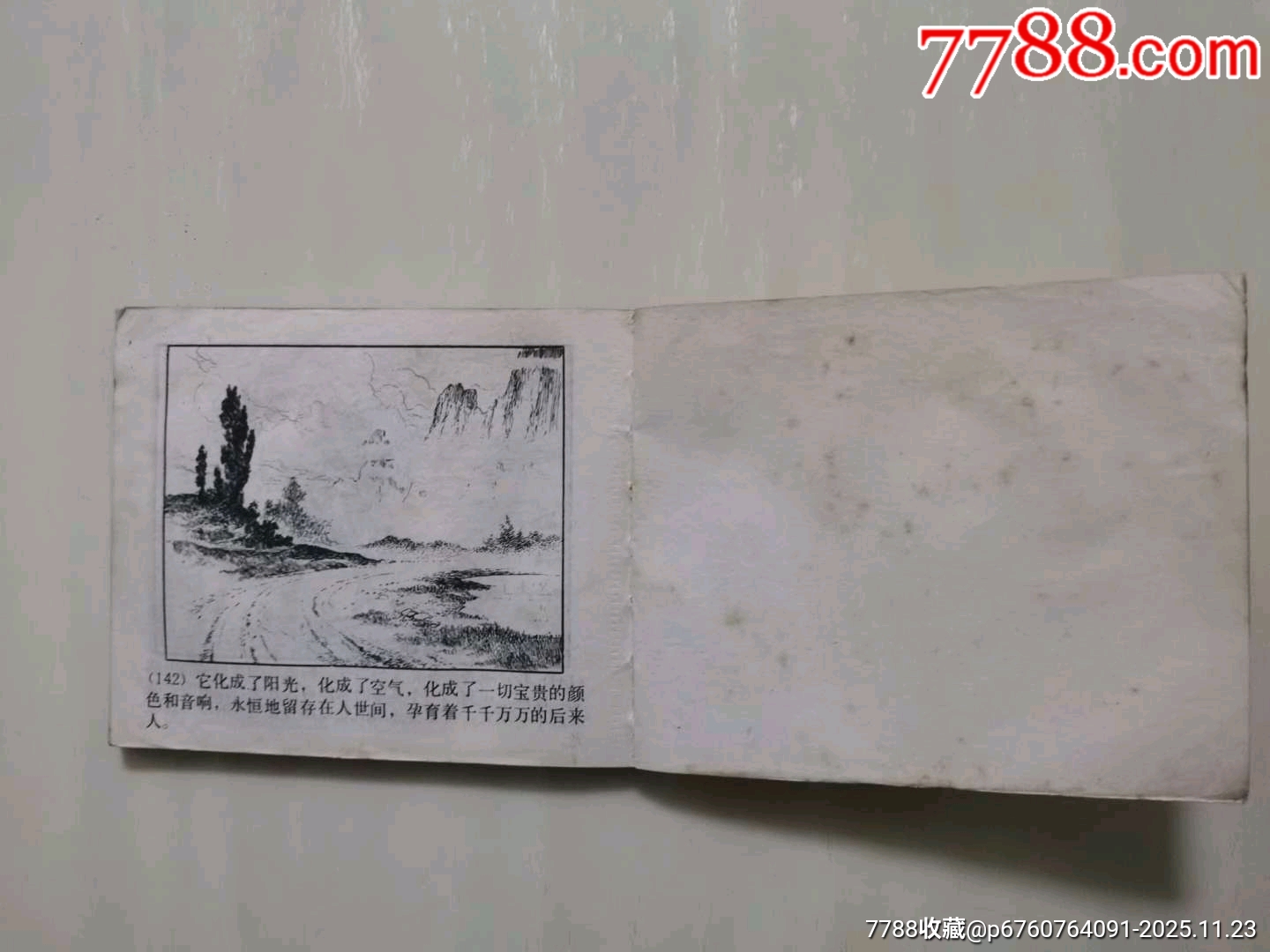 交通站的故事_價(jià)格42元_第7張_7788收藏__收藏?zé)峋€