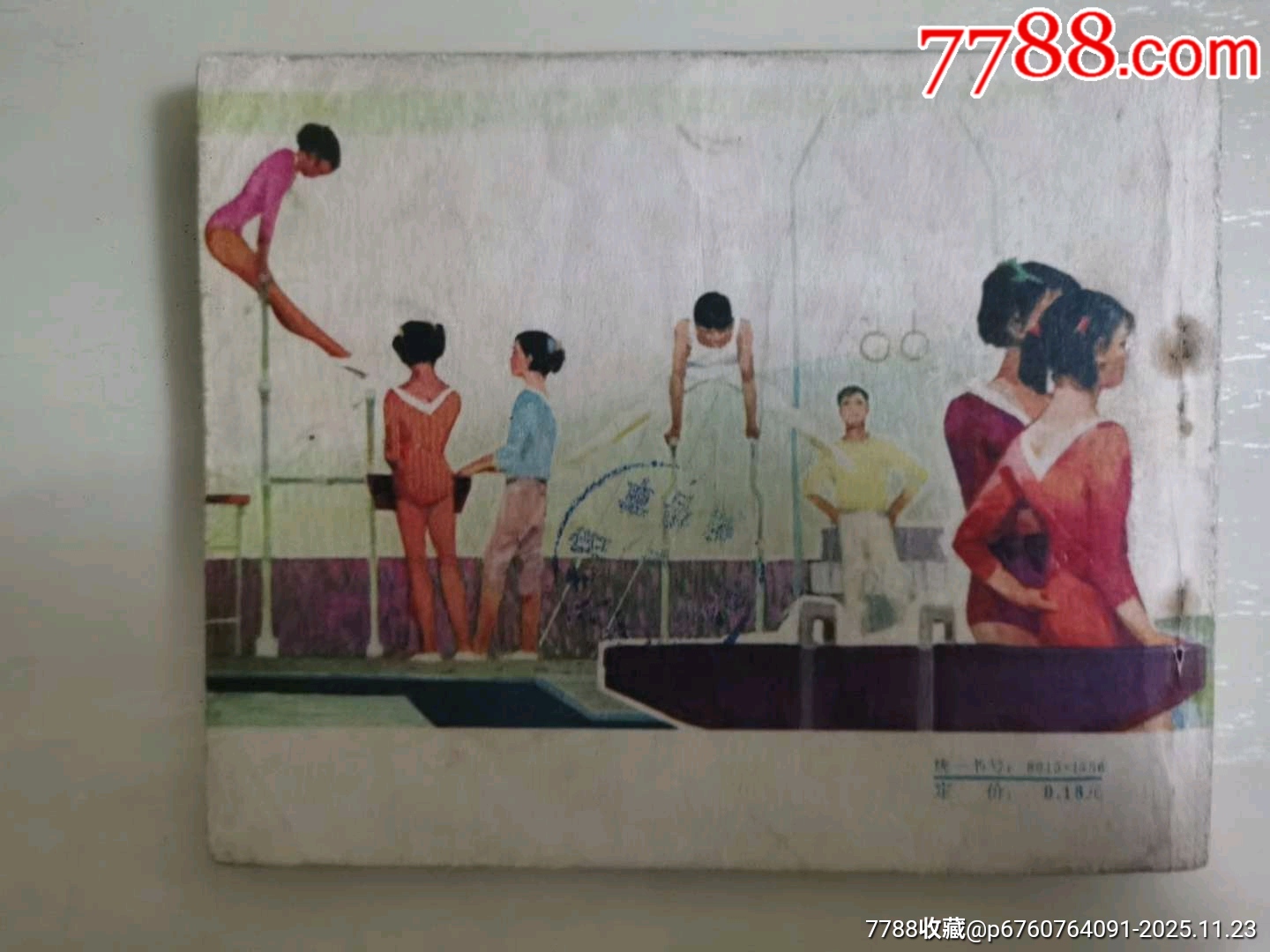 新來的小石柱上集_價格9.5元_第2張_7788收藏__收藏?zé)峋€