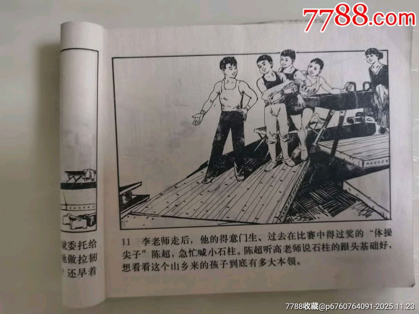 新來的小石柱上集_價格9.5元_第4張_7788收藏__收藏?zé)峋€