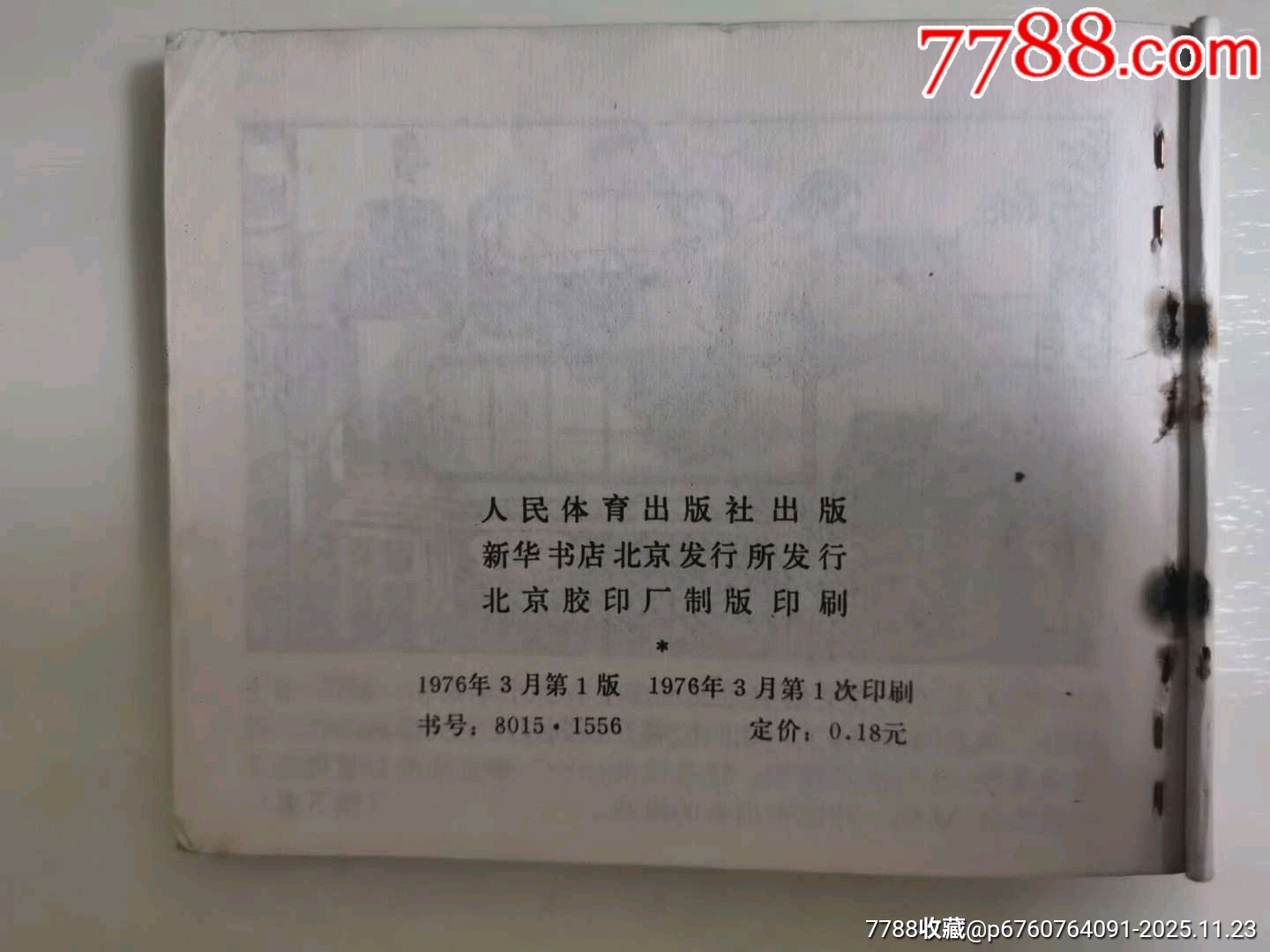 新來的小石柱上集_價格9.5元_第5張_7788收藏__收藏?zé)峋€