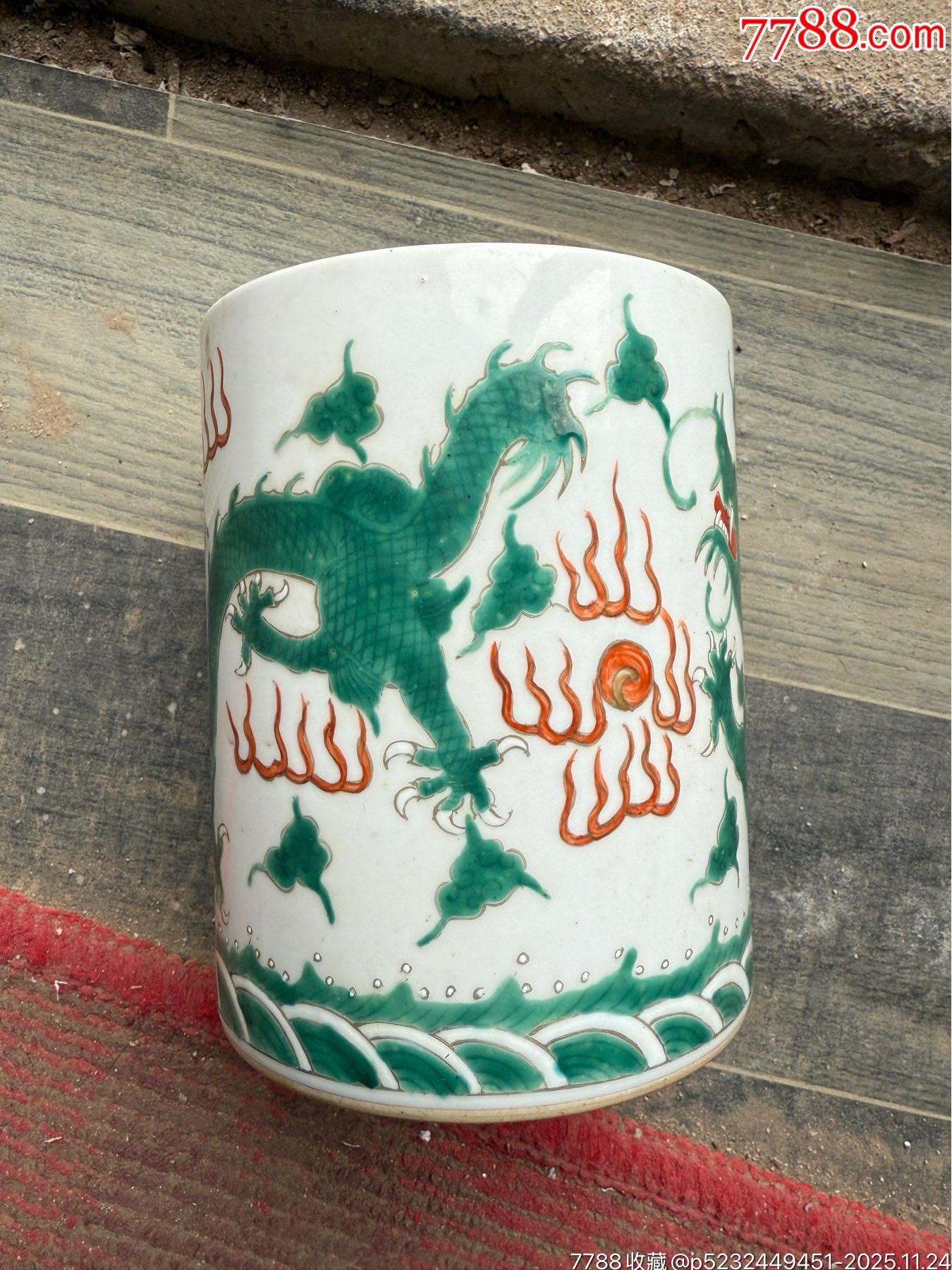 晚清时期白底绿釉龙纹笔筒全品完整-笔筒-7788红宝书